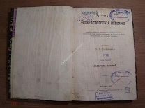 Бобынин В.В. Русская физико-математическая библиография. Том 1. вып 1-3. 1885 - 90 г. Старт 1 руб.
