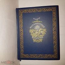Малахитовая шкатулка Бажов ОГИЗ 1948 17 иллюстраций худ Баюскин русская сказка книга подарочная