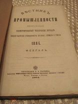 1884 Вестник промышленности - Менделеев. О возбуждении промышленного развития в России - Около рубля
