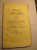 1865 Известия Казанского Университета. V. Отчет по хирургической клинике. По Волге - Около рубля