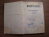 Джонсон Жорж. Монография болезней почек. Изд. 1860 г. Старт 1 руб.