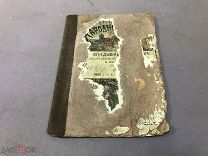 (БЛО) Старинный учебник для школ - 1893 год -! Изд