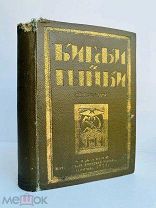 РЕДЧАЙШЕЕ ИЗДАНИЕ Биржи и рынки. 1924г. Ограничич. тираж 2500 экз