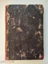 ПОЛНОЕ СОБРАНИЕ СОЧИНЕНИЙ ГРИГОРОВИЧА - ТОМ 1 - 1896 ГОД - ЦАРСКАЯ РОССИЯ
