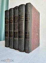 КОМПЛЕКТЭнциклопедия практической медицины. Изд. Брокгауз-Ефрон, 1908-1910.