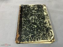 ЛЕБ - СТАРИННАЯ КНИГА СОБРАНИЕ СОЧИНЕНИЙ БАЛЬЗАКА - РОМАНЪ - СПБ1896 - - ДИВО