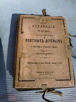 Книга коллекция 40 образов Европейских полезных деревьев Санкт-Петербург Н Фену