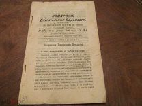 1900 Самарские ведомости. № 24. Афонская гора с ее святынями. - На Юг! - Чуфут-Кале и Мертвый город
