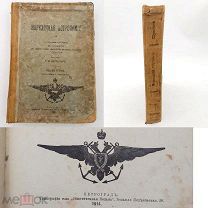 1914г «Мореходная Астрономия» сост.Шульгин. По поручению корпуса Цесаревича Алексея