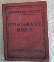 Гражданский кодекс РСФСР 1935г.
