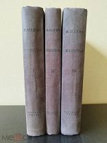 Маркс Карл. Капитал. Критика политической экономии в 3-х томах Издание 8-ое. М. Партиздат ЦК ВКП(б)