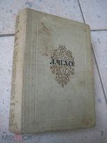 ACADEMIA А Чехов МУЖИКИ 1934