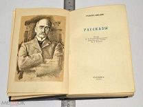 Книга АКАДЕМИА «Рассказы» Р.Киплинг 1936 год(Лот 954) 5766