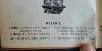 Словарь 1909г русско-немецкий Туссэна-Лангеншейдта