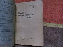 1909 Общество ревнителей военных знаний. II. Подготовка бойца. Преодоление препятствий - Около рубля