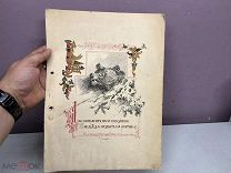 Иллюстрация из книги Великокняжеская, царская и императорская охота на Руси до 1917 №2 K