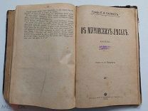 Граф Салиас. Конволют произведений. 1904.!