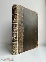 Мутер, Р. История живописи в XIX веке / пер. З. Венгеровой. В 3 т. Т. 1; 1899 г.