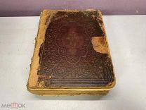 Библия или Книга священного писания ветхого и нового завета 1900 11