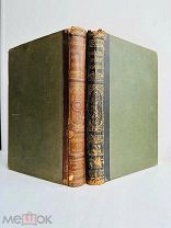 Энциклопедический словарь Брокгауза и Ефрона. Доп. тома I/Д. и II/Д 1891-1905 гг.