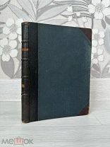 Практическое руководство к живописи по фарфору, фаянсу и проч. Ф. Иеннике 1895 г.