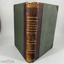 Книга «Происхождение животного мира» Вильгельма Гааке 1903г.