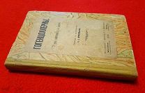 1916 г. Первая Мировая война. Гогенцоллерны. О чем помалчивают в Берлине.