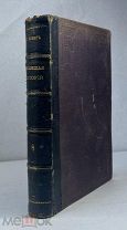 Вебер. Всеобщая история. Т. 8. 1887