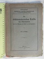 РАСПРОДАЖА редкий электродвижущие силы поляризации электричество ток книга 1910 год № 2