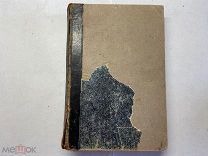 1900 Мизинов. История и поэзия.
