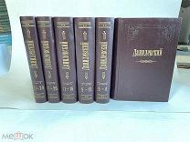 Сочинения Г.П.Данилевского в 24 томах в 6 переплётах, 1901 год, из. Маркса,!