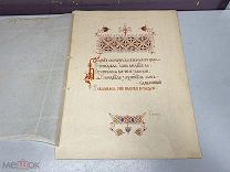 Иллюстрация из книги Великокняжеская, царская и императорская охота на Руси до 1917 №2 K1