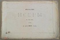 Предсказaния «Искры» на 1865 год, удобные и для 1866 года.