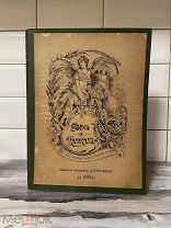 Очень редкий экземпляр «Песнь о колоколе»1893г.Состояние!