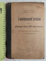 РАСПРОДАЖА редкий практическое преподавание физики в 206 лабораториях книга 1902 год № 14
