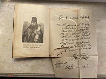 Творения иже во Святых Отца Нашего Тихона Задонского. Гравюра. 1898 год