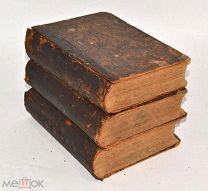 Книга «Справочная книга для инженеров.» Часть 1-3 Г.Л.Зандберг 1912-1913г.(Лот S999) 5791