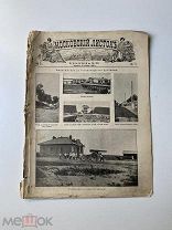 Русско-японская война 1904 год Порт-Артур Московский листок!