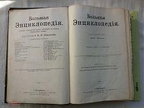 РАСПРОДАЖА редкий большая ЭНЦИКЛОПЕДИЯ словарь ЮЖАКОВА том 12 царский 1903 год книга № 6
