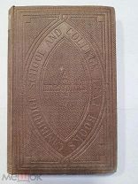 ЭЛЕМЕНТАРНАЯ ГИДРОСТАТИКА - БЕЗАНТ- СТАРИННАЯ КНИГА 1863 УЧЕБНИК - ЛОНДОН КЕМБРИДЖ- РЕДКОСТЬ