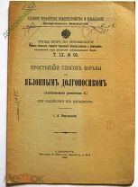 ГЛАВНОЕ УПРАВЛЕНИЕ ЗЕМЛЕУСТРОЙСТВА И ЗЕМЛЕДЕЛИЯ ТРУДЫ БЮРО ПО ЭНТОМОЛОГИИ.С.-ПЕТЕРБУРГ.1912 г.