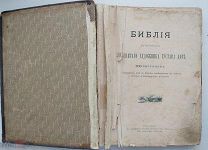 Библия в рисунках художника Г.Дорэ. 200 рис.СПБ.1897г.