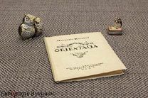 [Серебряный век] Шагинян Мариэтта. ORIENTALIA. 1921.