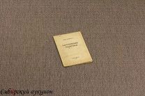 [Серебряный век] Эренбург Илья. Зарубежные раздумья. 1922.