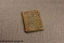 Пильняк Борис. Голый год. 1922. [Прижизненное издание]