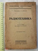 РАСПРОДАЖА редкий РАДИОТЕХНИКА радио техника техническая книга 1927 год № 8