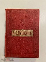 Старинная книга А.С.Пушкин полное собрание сочинений 1904 год издание Вольф РУБЛЯ