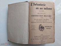 Наставление по воинскому делу Франция Первая мировая война 1915 год