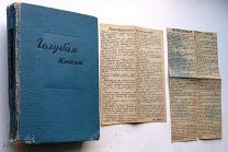 Зощенко. Голубая книга. 1935г. Прижизненное издание + 2 статьи