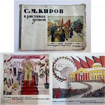 С.М. Киров в рисунках детей 1936 год.!
